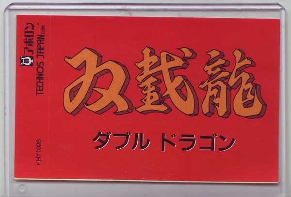 Original Sound of Double Dragon □ Arcade Version □ (1988) MP3